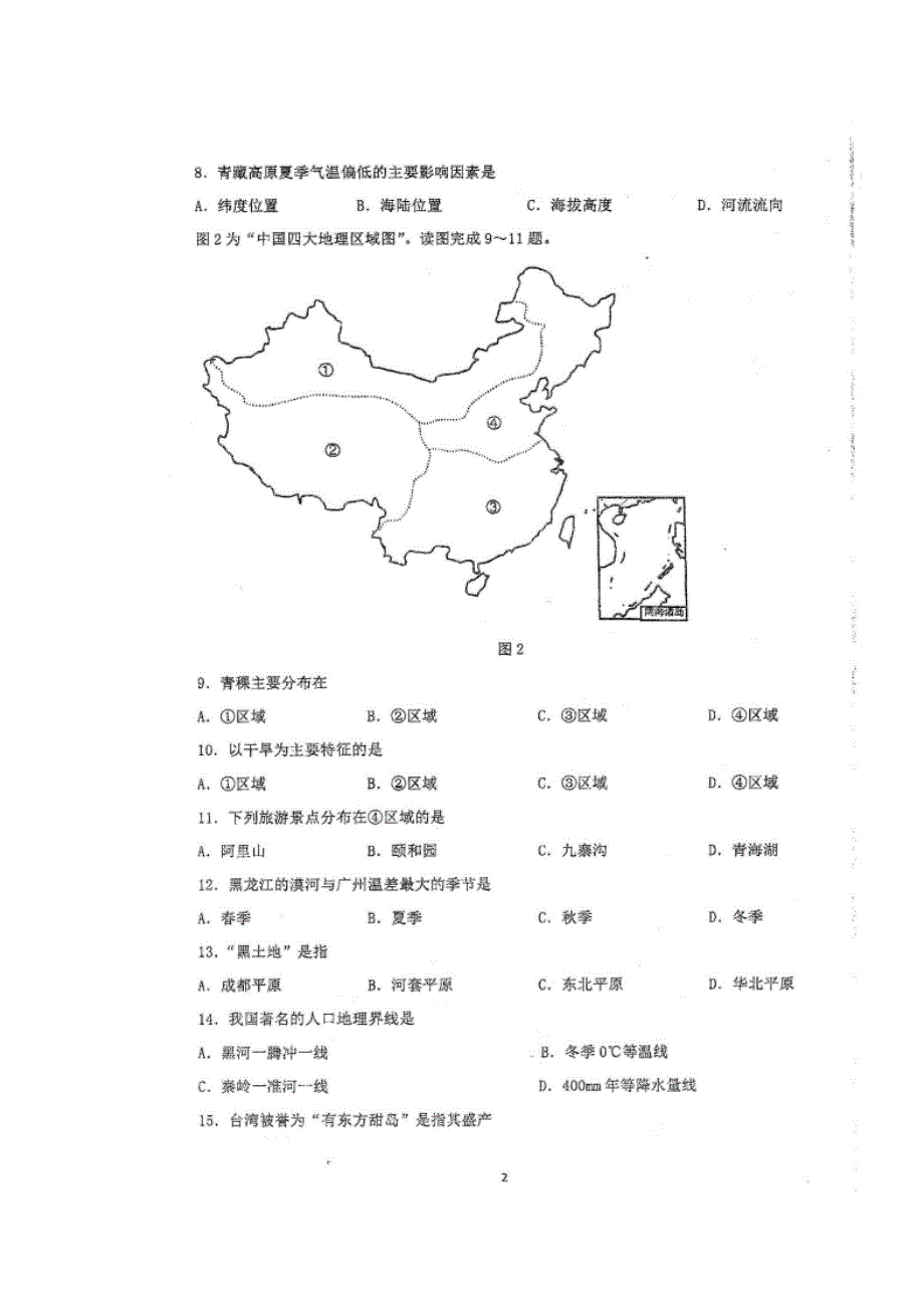 四川省仁寿第一中学校南校区2019-2020学年高一上学期开学考试文科综合试题 扫描版含答案.doc_第2页