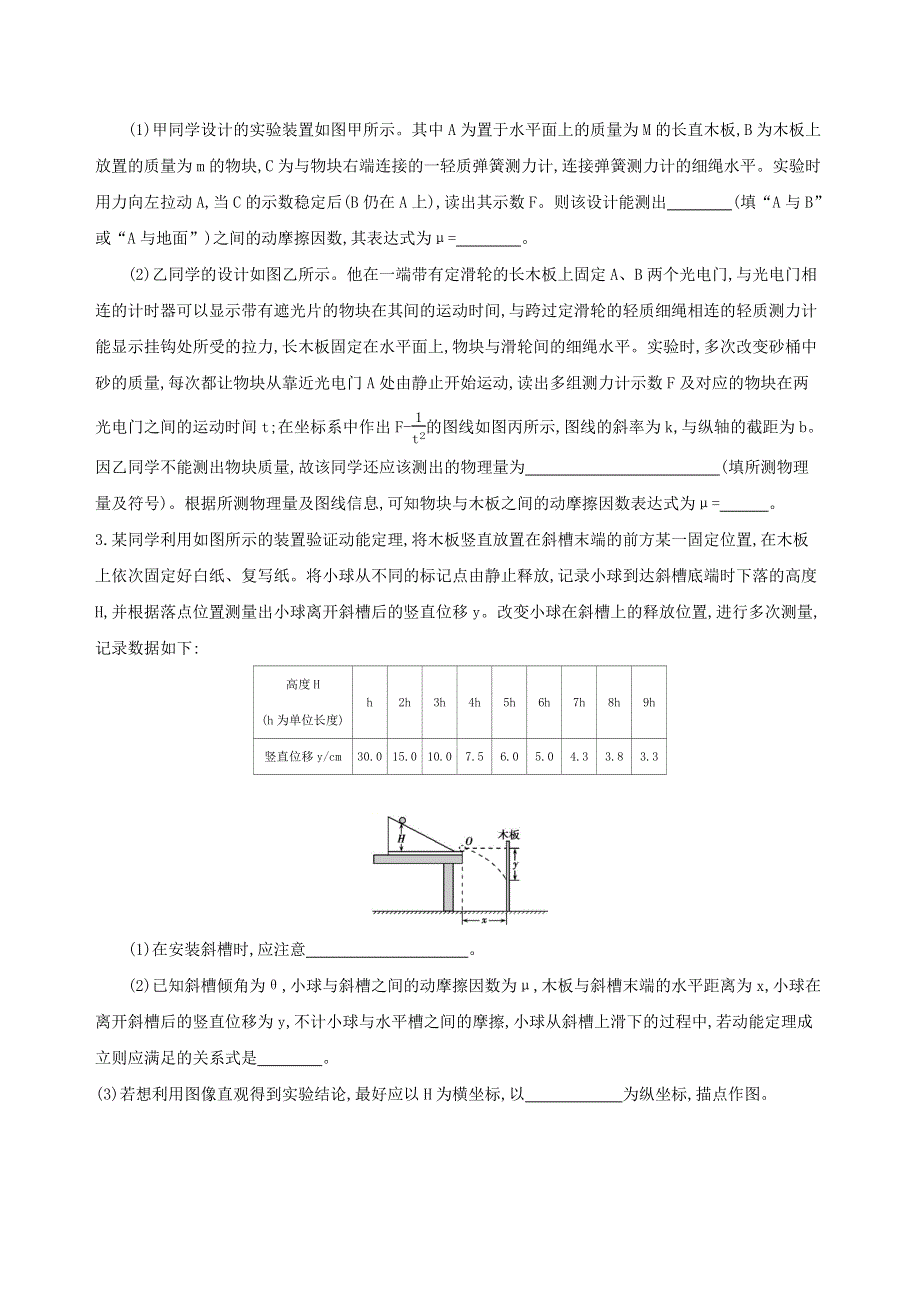 2019高考物理二轮考前冲刺：实验题高分练 3（三）实验题高分练二　力学创新（可编辑WORD） WORD版含解析.docx_第2页