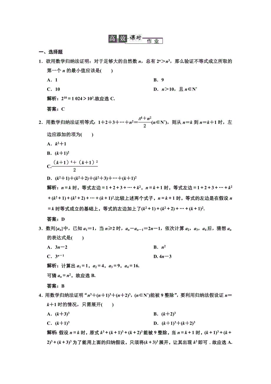 2013人教数学（理）总复习高效课时作业6-7 WORD版含答案.DOC_第1页