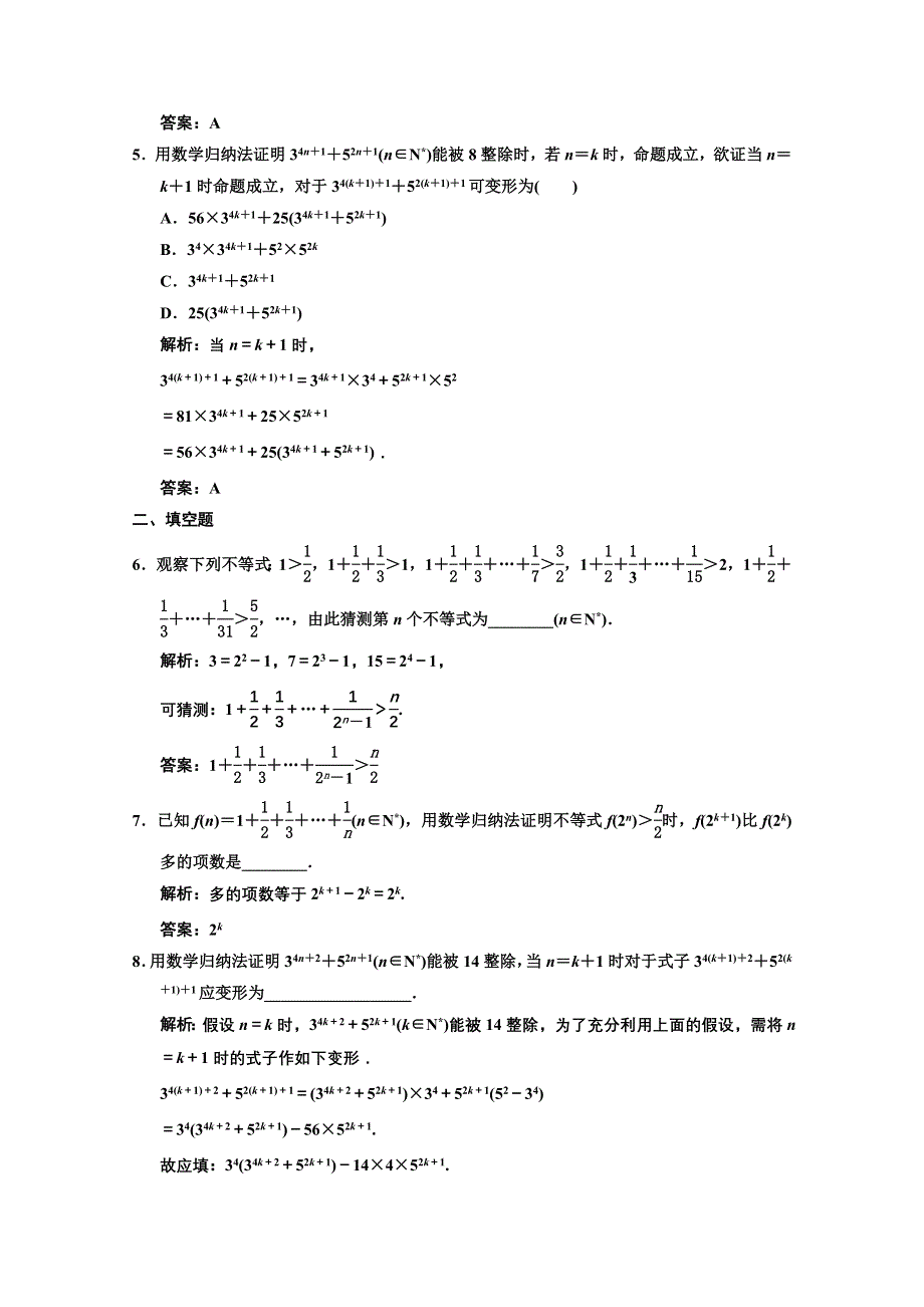 2013人教数学（理）总复习高效课时作业6-7 WORD版含答案.DOC_第2页