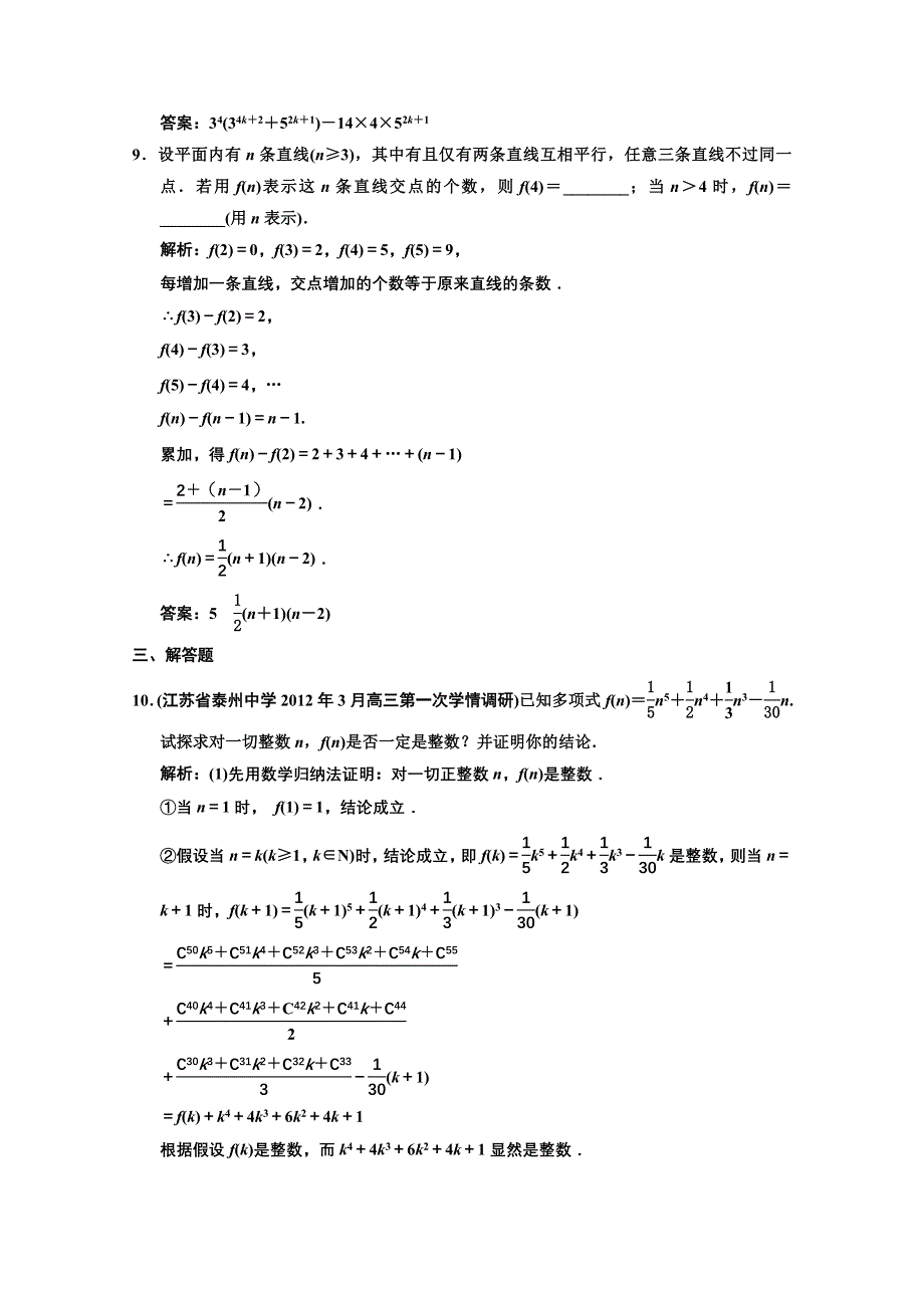 2013人教数学（理）总复习高效课时作业6-7 WORD版含答案.DOC_第3页