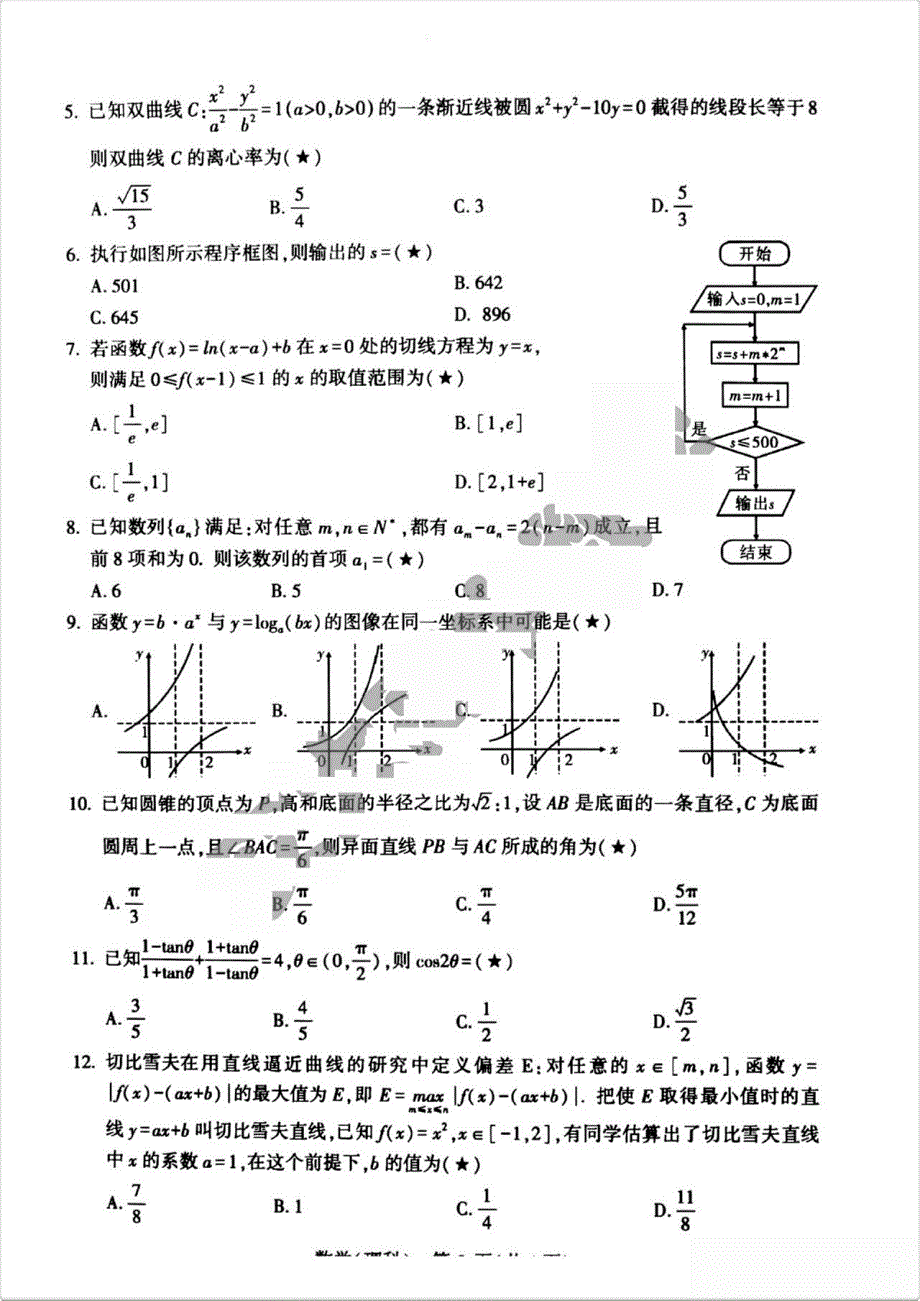 陕西省宝鸡市2021届高三下学期4月高考模拟检测（三）理科数学试题 扫描版含答案.pdf_第2页