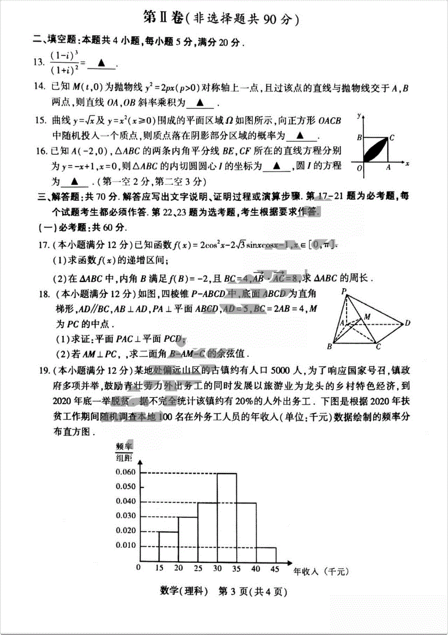 陕西省宝鸡市2021届高三下学期4月高考模拟检测（三）理科数学试题 扫描版含答案.pdf_第3页