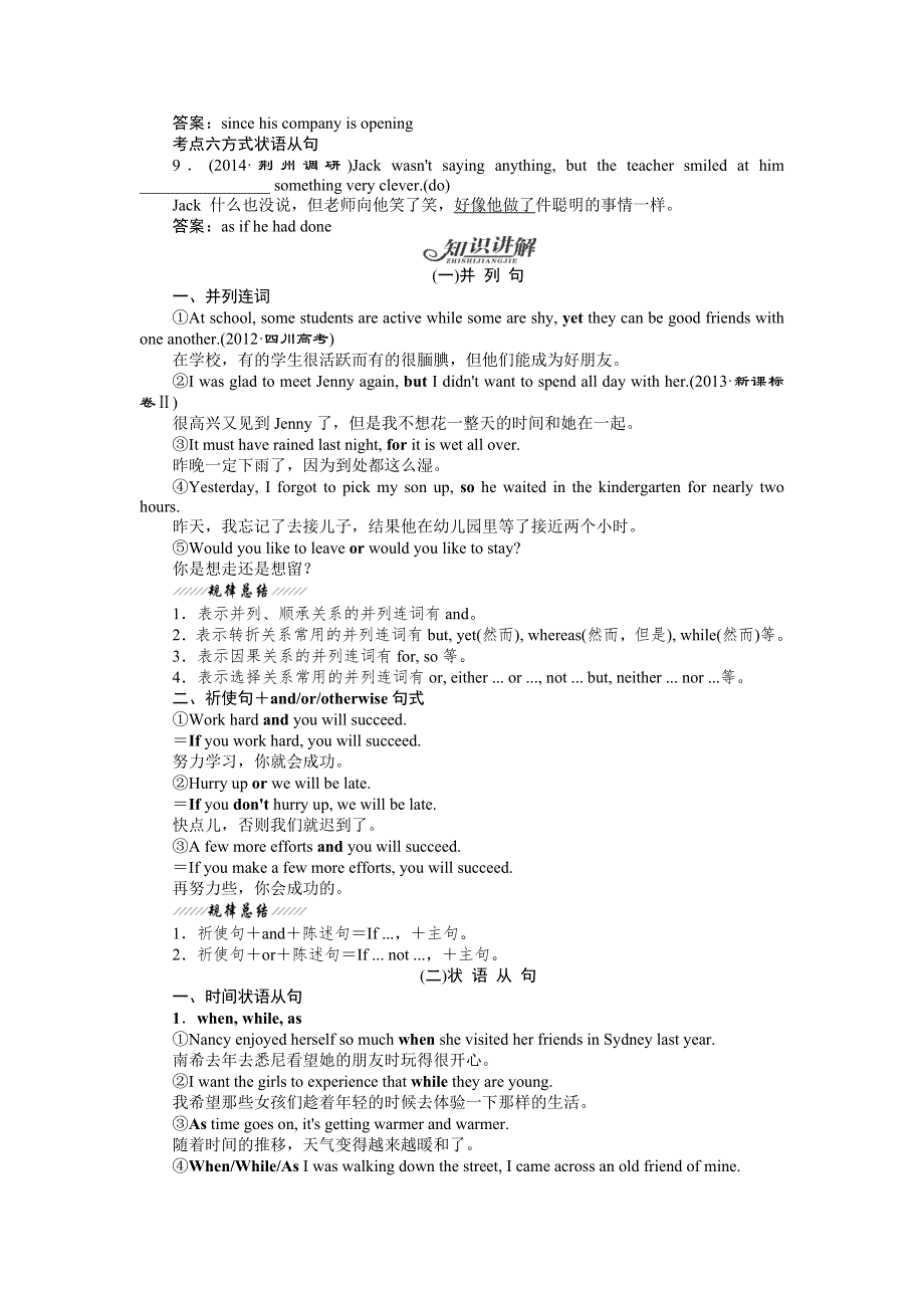 《创新方案 》2015届高三英语（湖北专版）一轮语法突破：第十讲　并列句和状语从句.doc_第2页