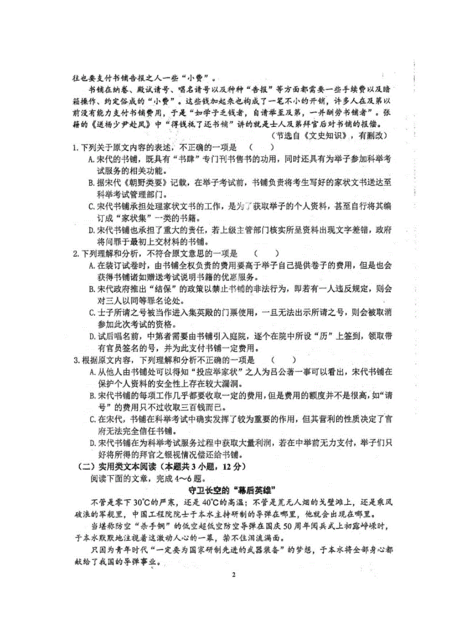 四川省仁寿第一中学校南校区2019-2020学年高一语文上学期开学考试试题（扫描版）.doc_第2页