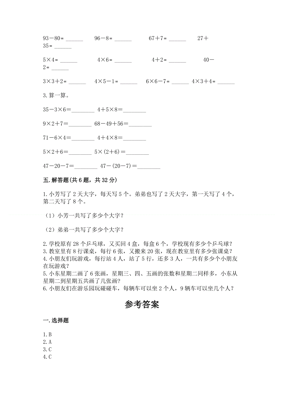 小学二年级数学知识点《表内乘法》专项练习题（精选题）word版.docx_第3页