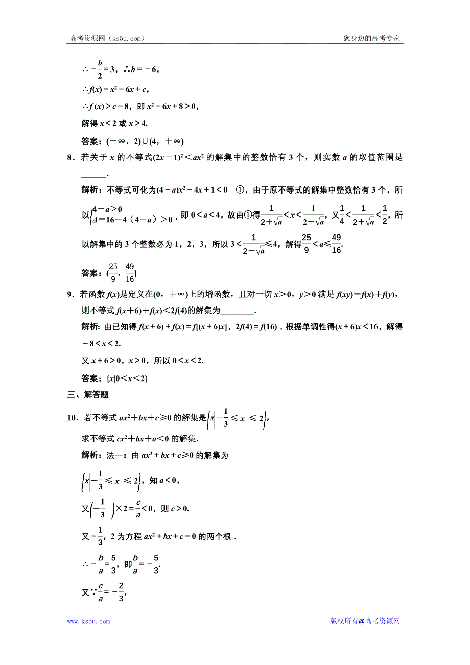 2013人教数学（理）总复习高效课时作业6-2 WORD版含答案.DOC_第3页