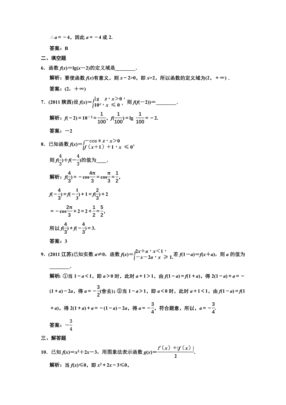 2013人教数学（理）总复习高效课时作业2-1 WORD版含答案.doc_第2页