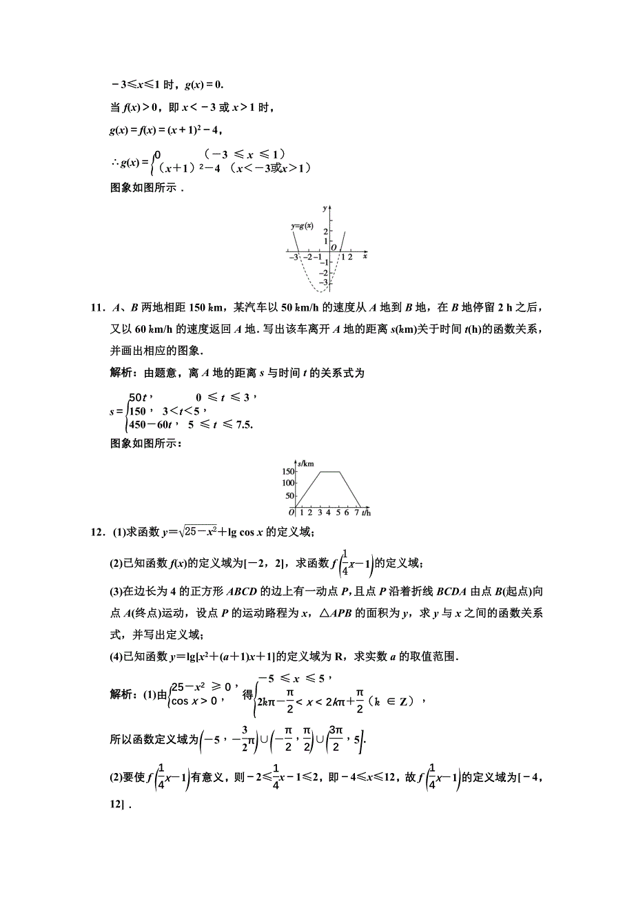 2013人教数学（理）总复习高效课时作业2-1 WORD版含答案.doc_第3页