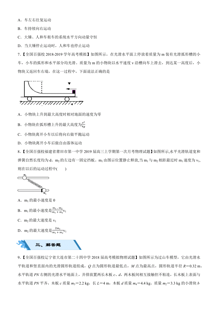 2019高考物理二轮小题狂做专练 十四 动量与能量 WORD版含解析.docx_第3页