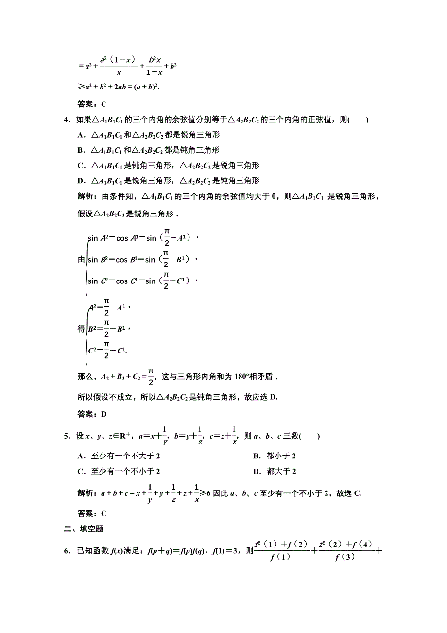 2013人教数学（理）总复习高效课时作业6-6 WORD版含答案.DOC_第2页