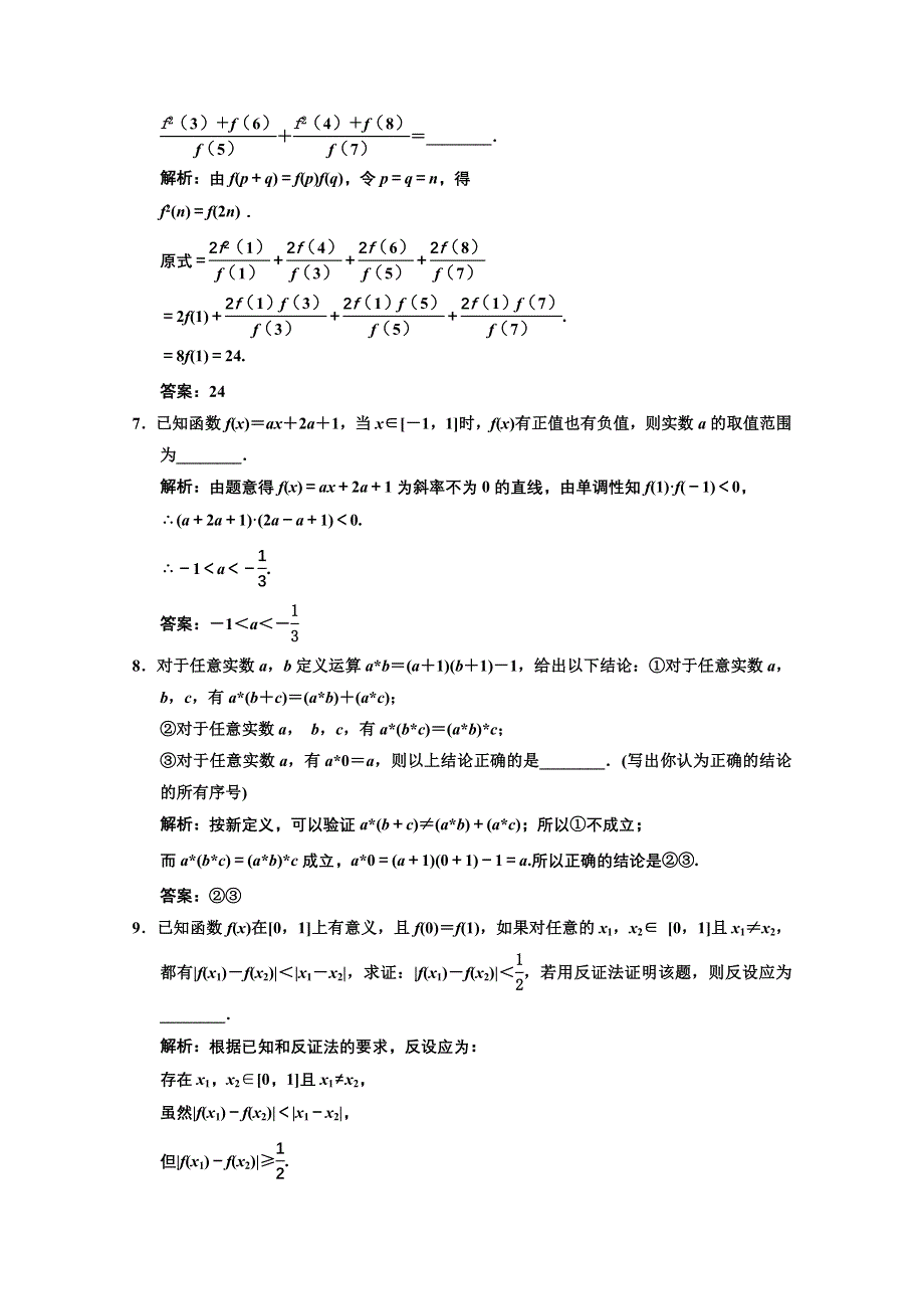 2013人教数学（理）总复习高效课时作业6-6 WORD版含答案.DOC_第3页