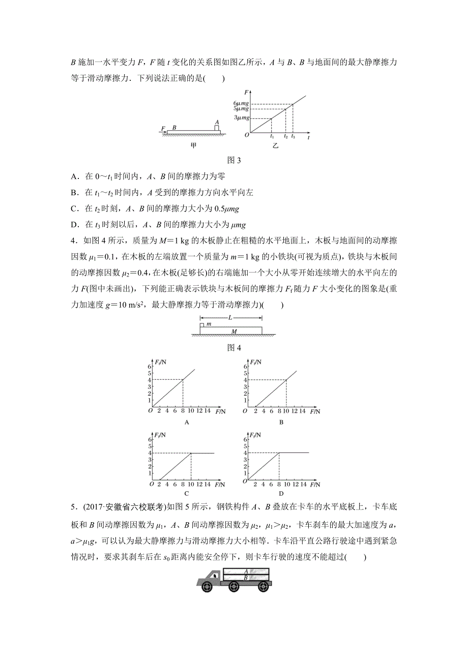 2019高考物理一轮（江苏）专题加练半小时：第三章牛顿运动定律 微专题25 WORD版含解析.docx_第2页