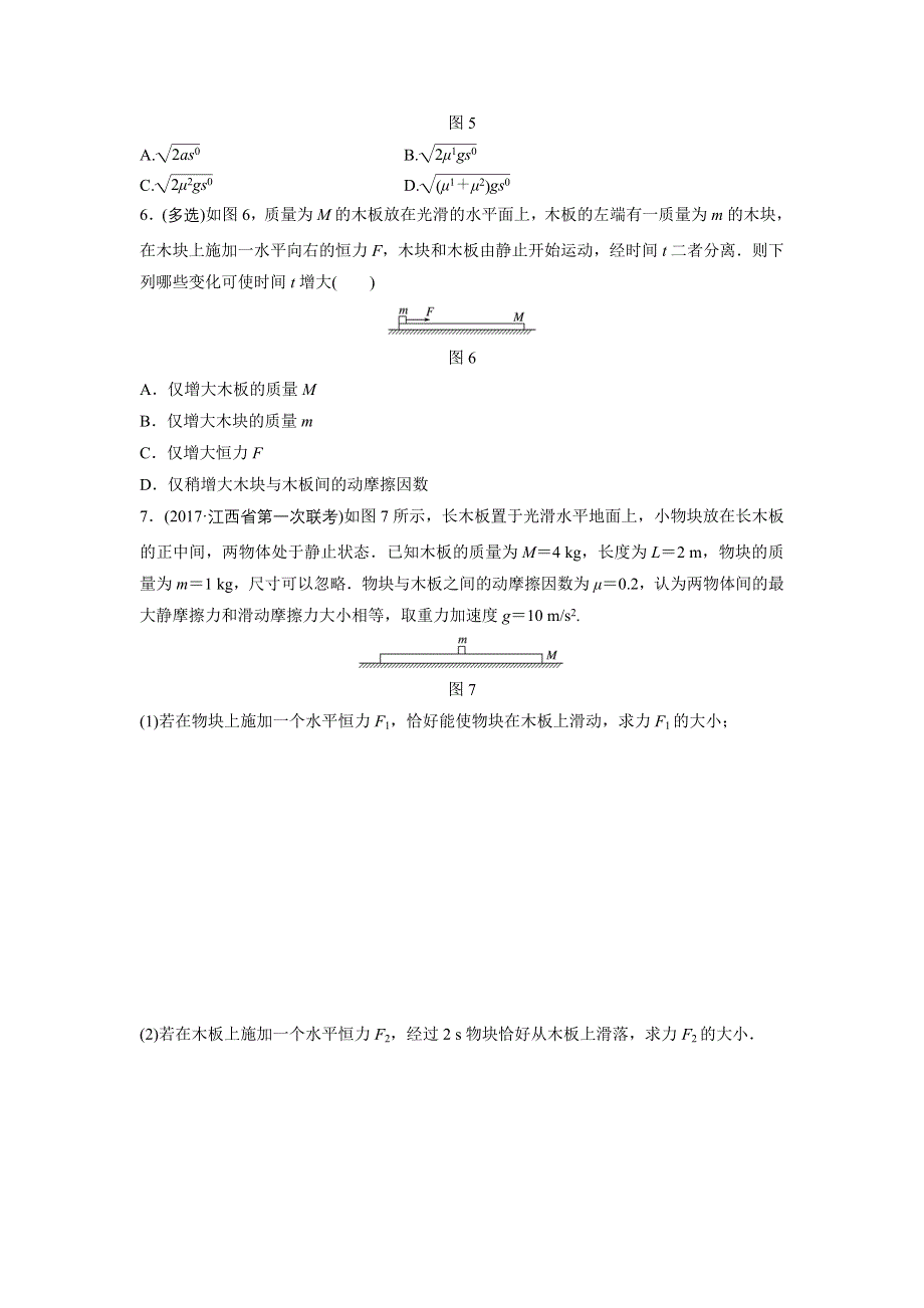 2019高考物理一轮（江苏）专题加练半小时：第三章牛顿运动定律 微专题25 WORD版含解析.docx_第3页