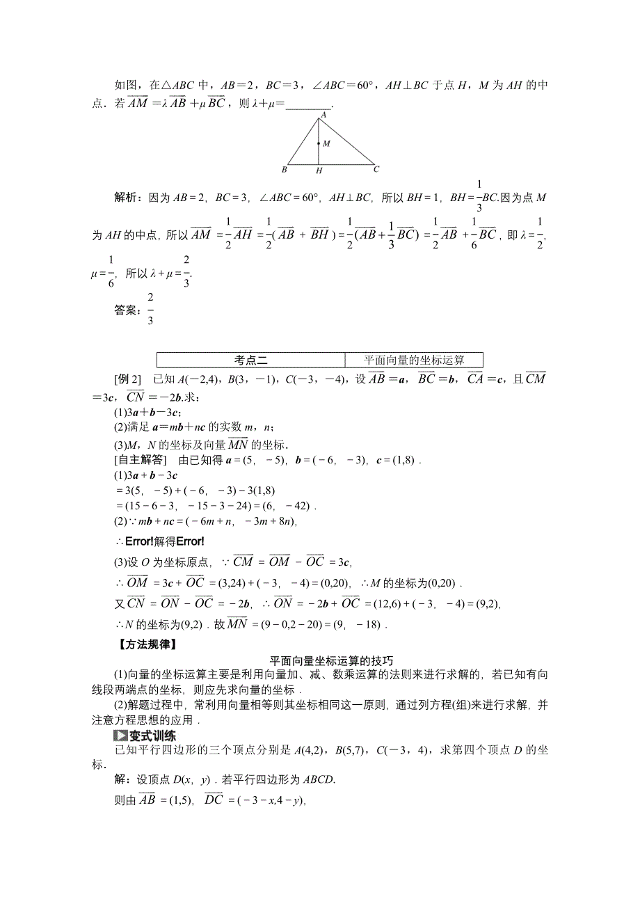 《创新方案 一轮回扣》2015高考（北师大版）数学（理）复习配套试题：平面向量基本定理及坐标表示（知识回扣 热点突破 能力提升）.doc_第3页