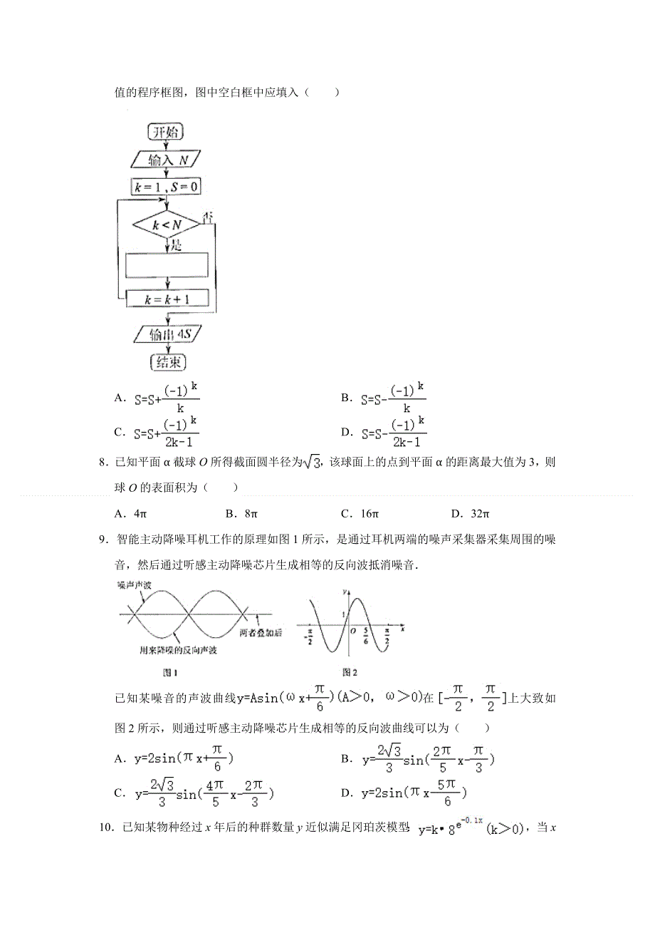 云南省昆明市2021届高三“三诊一模”高考模拟考试（5月）文科数学试卷 WORD版含解析.doc_第2页