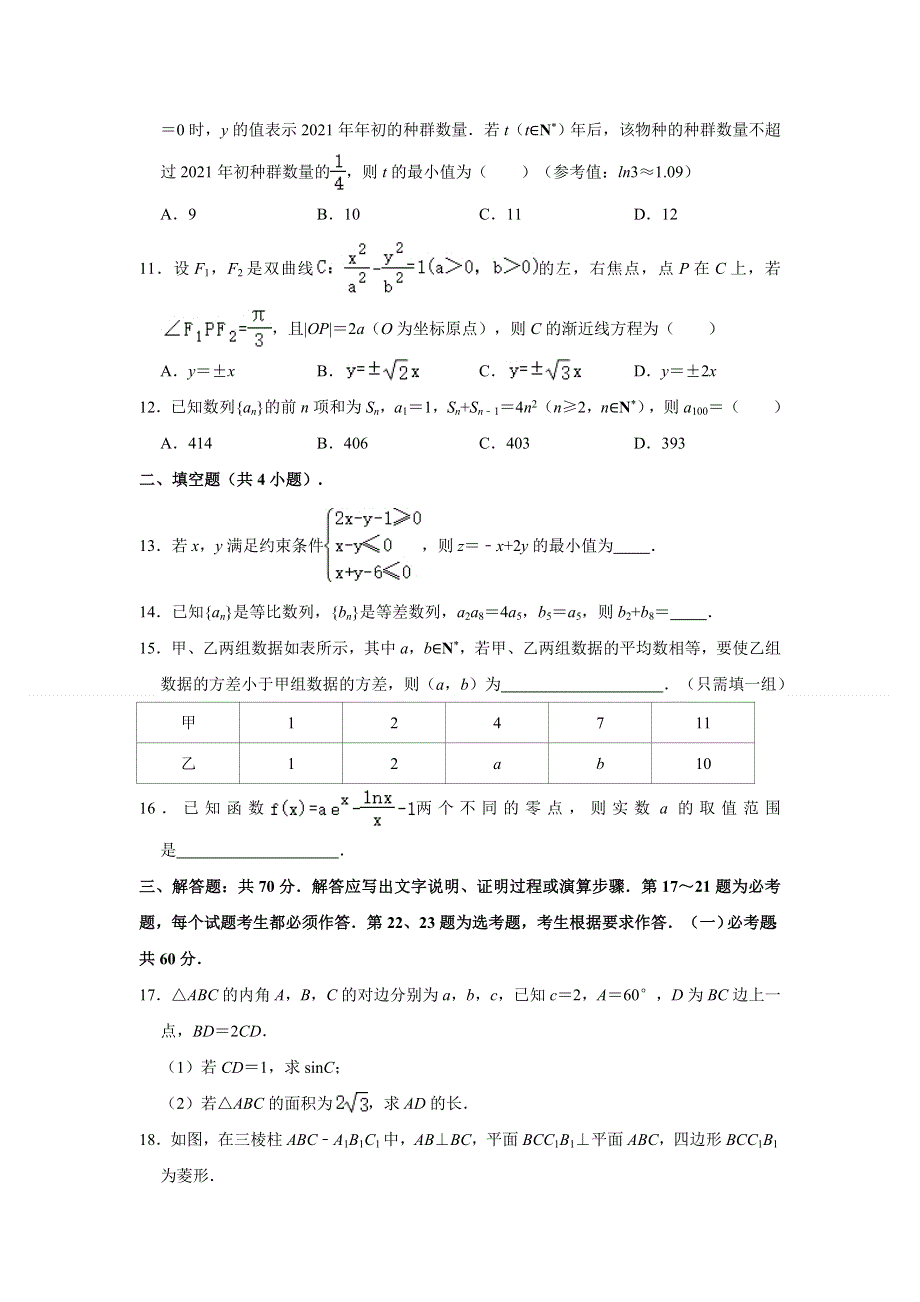 云南省昆明市2021届高三“三诊一模”高考模拟考试（5月）文科数学试卷 WORD版含解析.doc_第3页