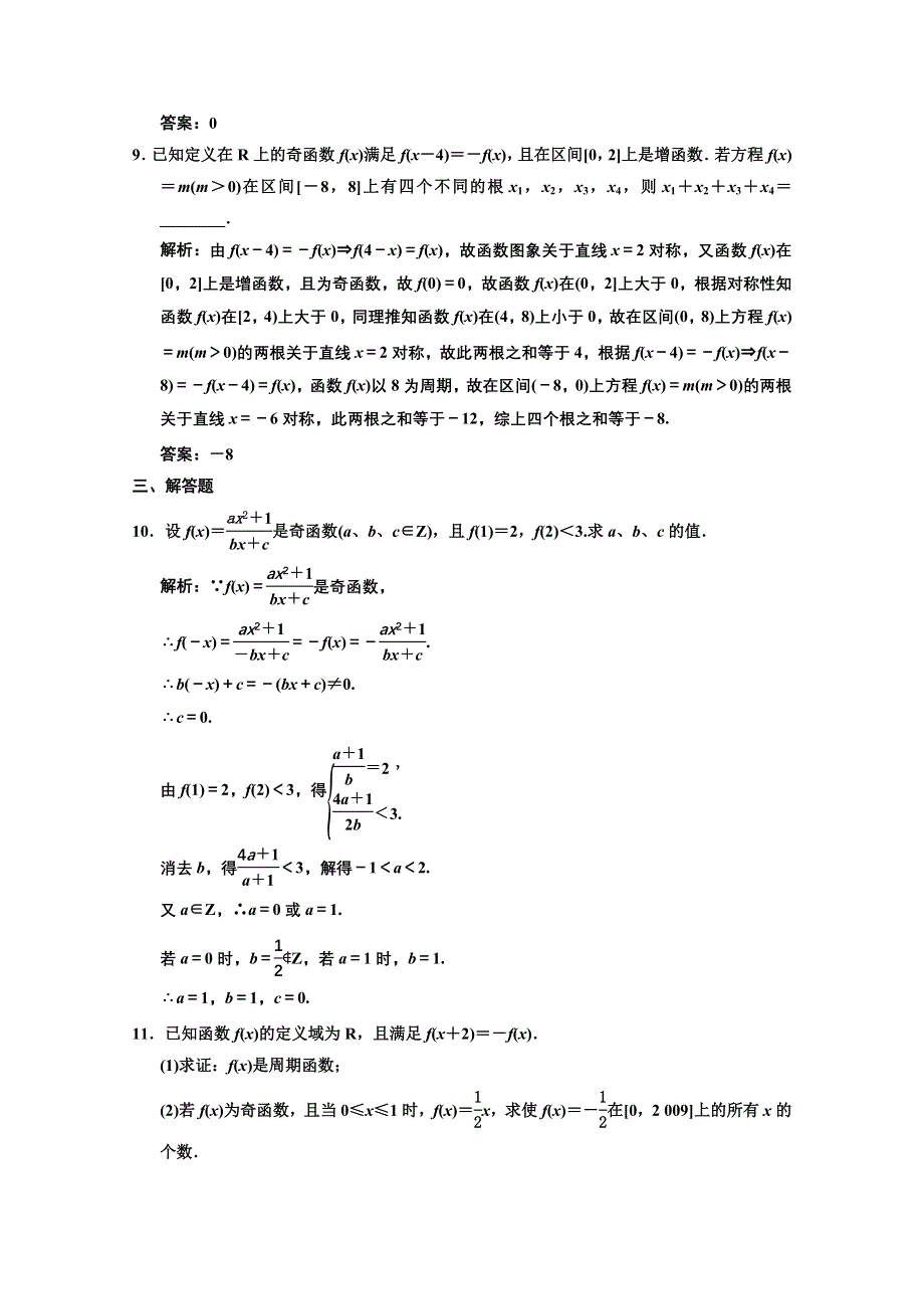 2013人教数学（理）总复习高效课时作业2-3 WORD版含答案.doc_第3页