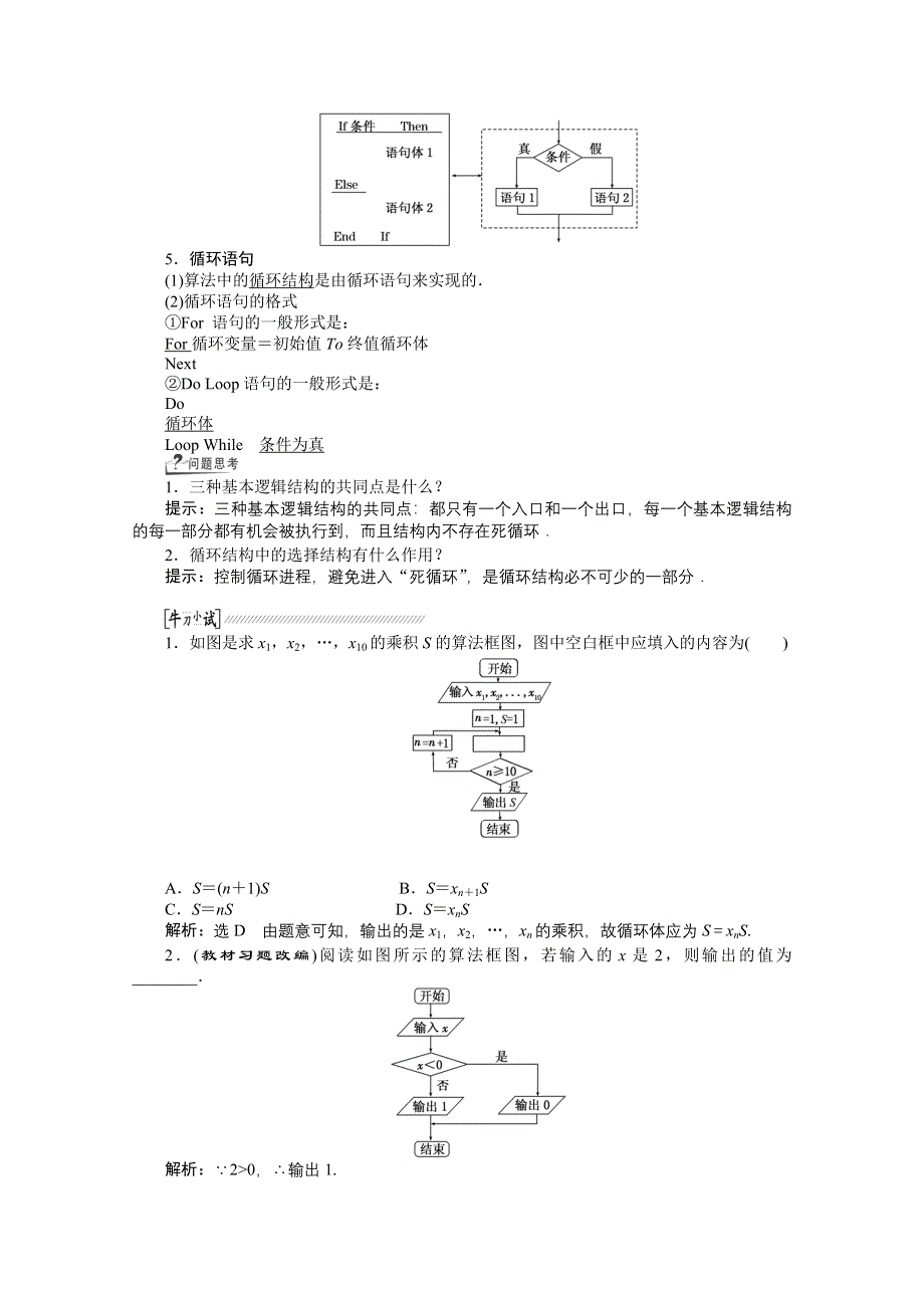 《创新方案 一轮回扣》2015高考（北师大版）数学（理）复习配套试题：算法初步（知识回扣 热点突破 能力提升）.doc_第2页