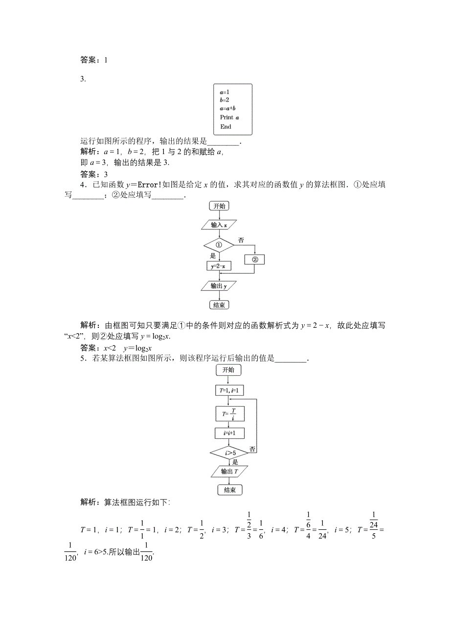 《创新方案 一轮回扣》2015高考（北师大版）数学（理）复习配套试题：算法初步（知识回扣 热点突破 能力提升）.doc_第3页