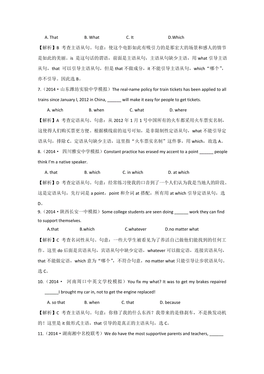 《创新方案&湖北专版》2015届高三英语一轮复习&2014百所名校高考模拟题分类汇编：第八讲 定语从句和名词性从句 (WORD版含解析).doc_第2页