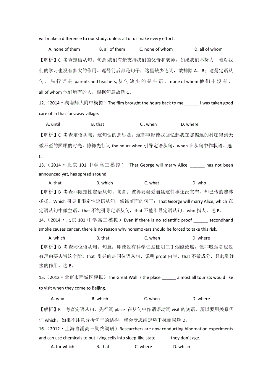 《创新方案&湖北专版》2015届高三英语一轮复习&2014百所名校高考模拟题分类汇编：第八讲 定语从句和名词性从句 (WORD版含解析).doc_第3页