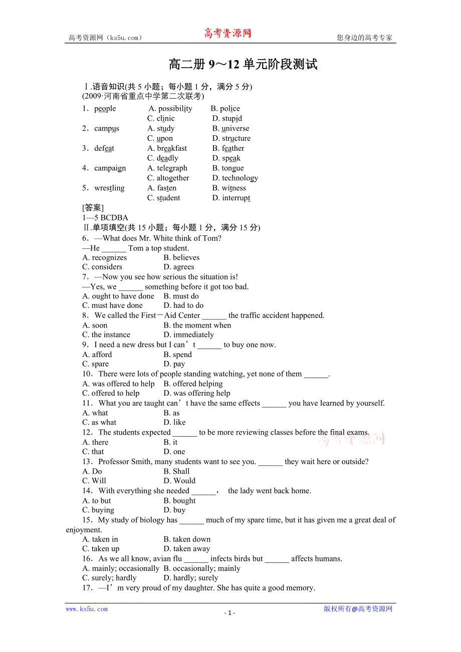 2011《走向高考》英语一轮复习阶段性测试：高二9-12单元.doc_第1页