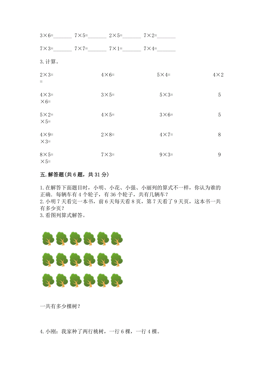 小学二年级数学知识点《表内乘法》专项练习题（精品）word版.docx_第3页