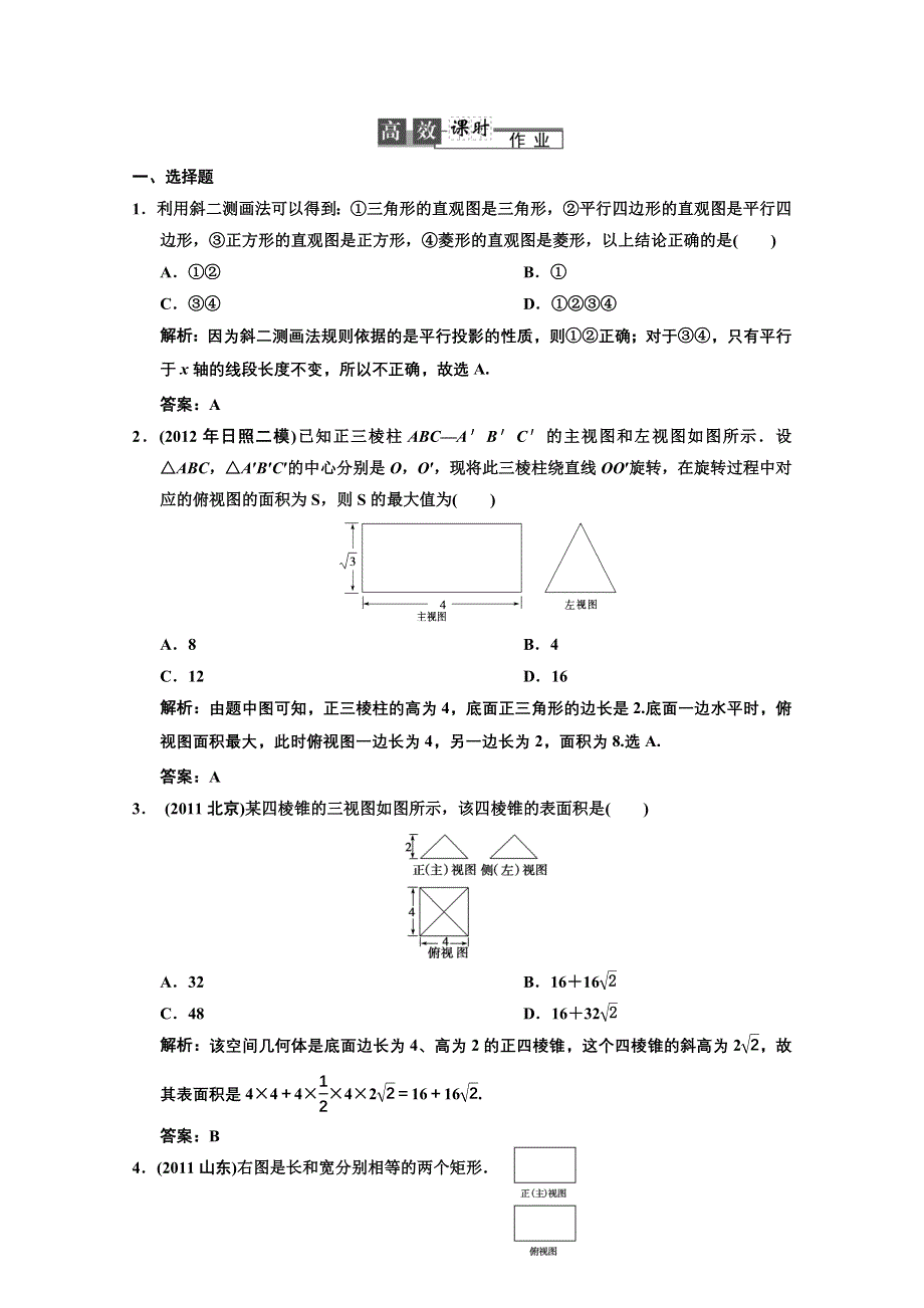 2013人教数学（理）总复习高效课时作业7-1 WORD版含答案.DOC_第1页