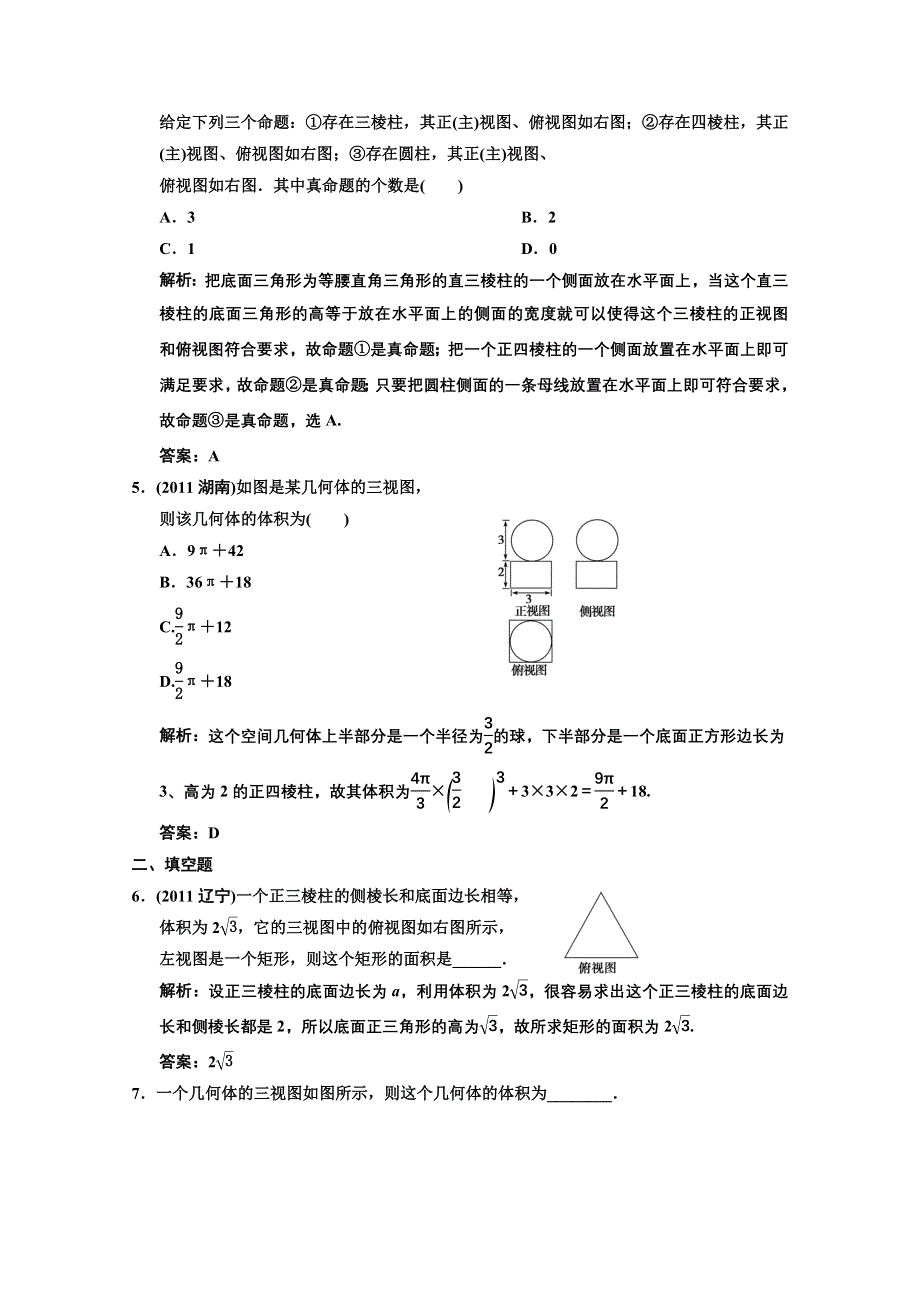 2013人教数学（理）总复习高效课时作业7-1 WORD版含答案.DOC_第2页