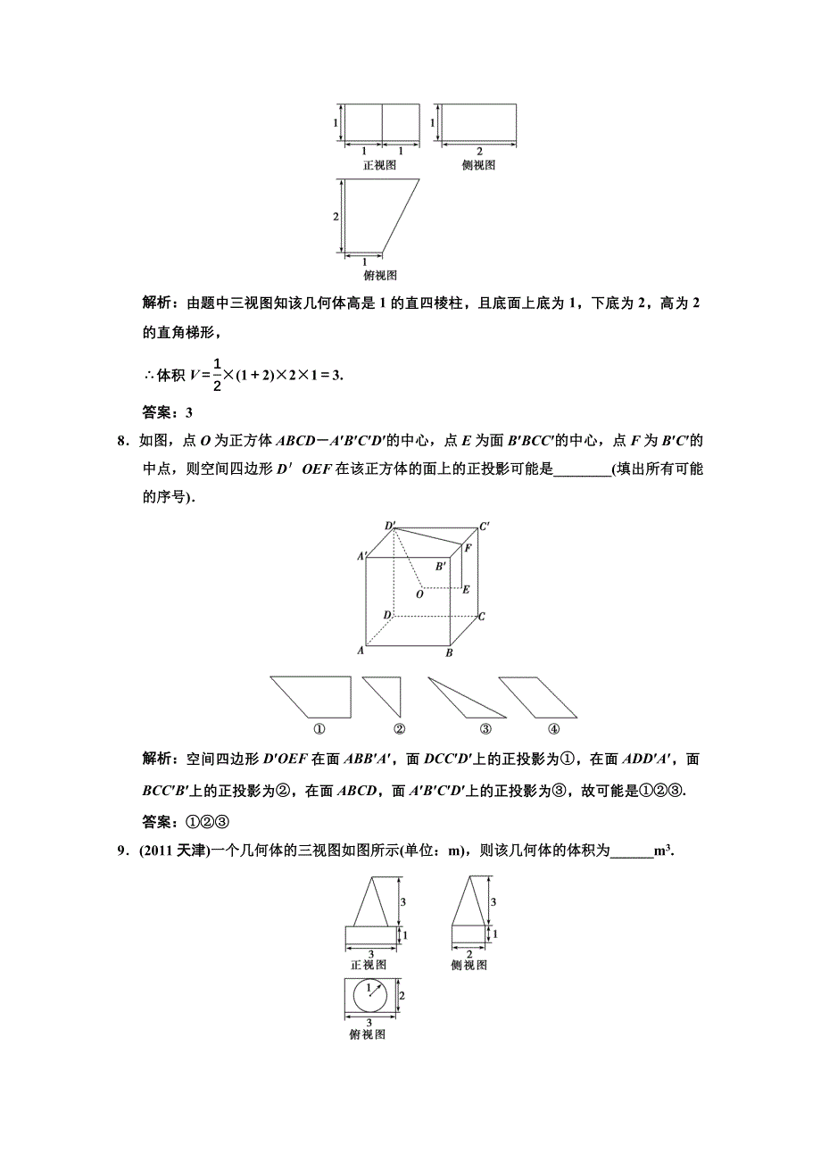 2013人教数学（理）总复习高效课时作业7-1 WORD版含答案.DOC_第3页