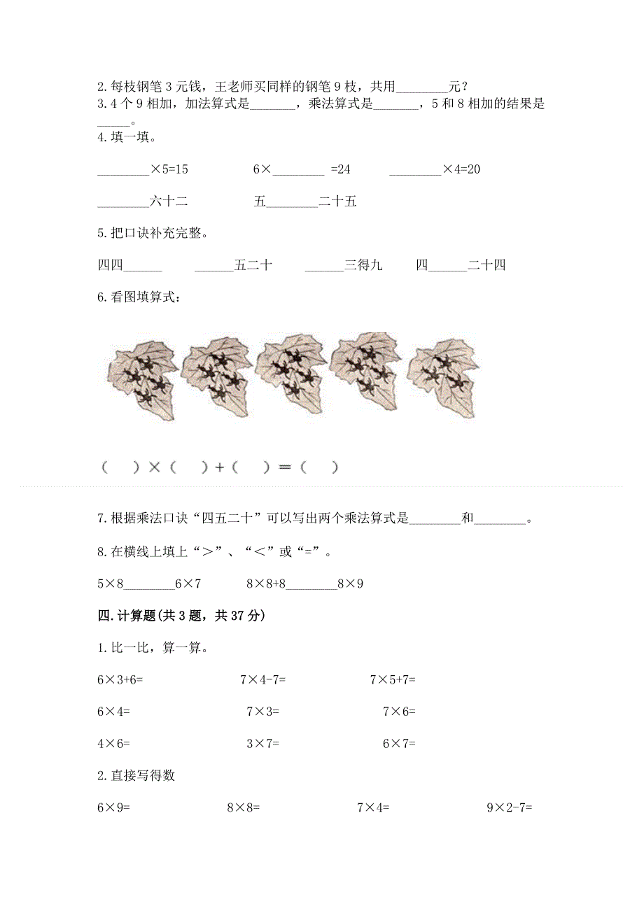 小学二年级数学知识点《表内乘法》专项练习题（考试直接用）.docx_第2页