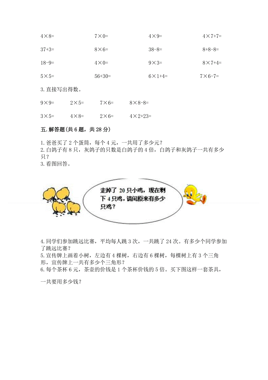 小学二年级数学知识点《表内乘法》专项练习题（考试直接用）.docx_第3页