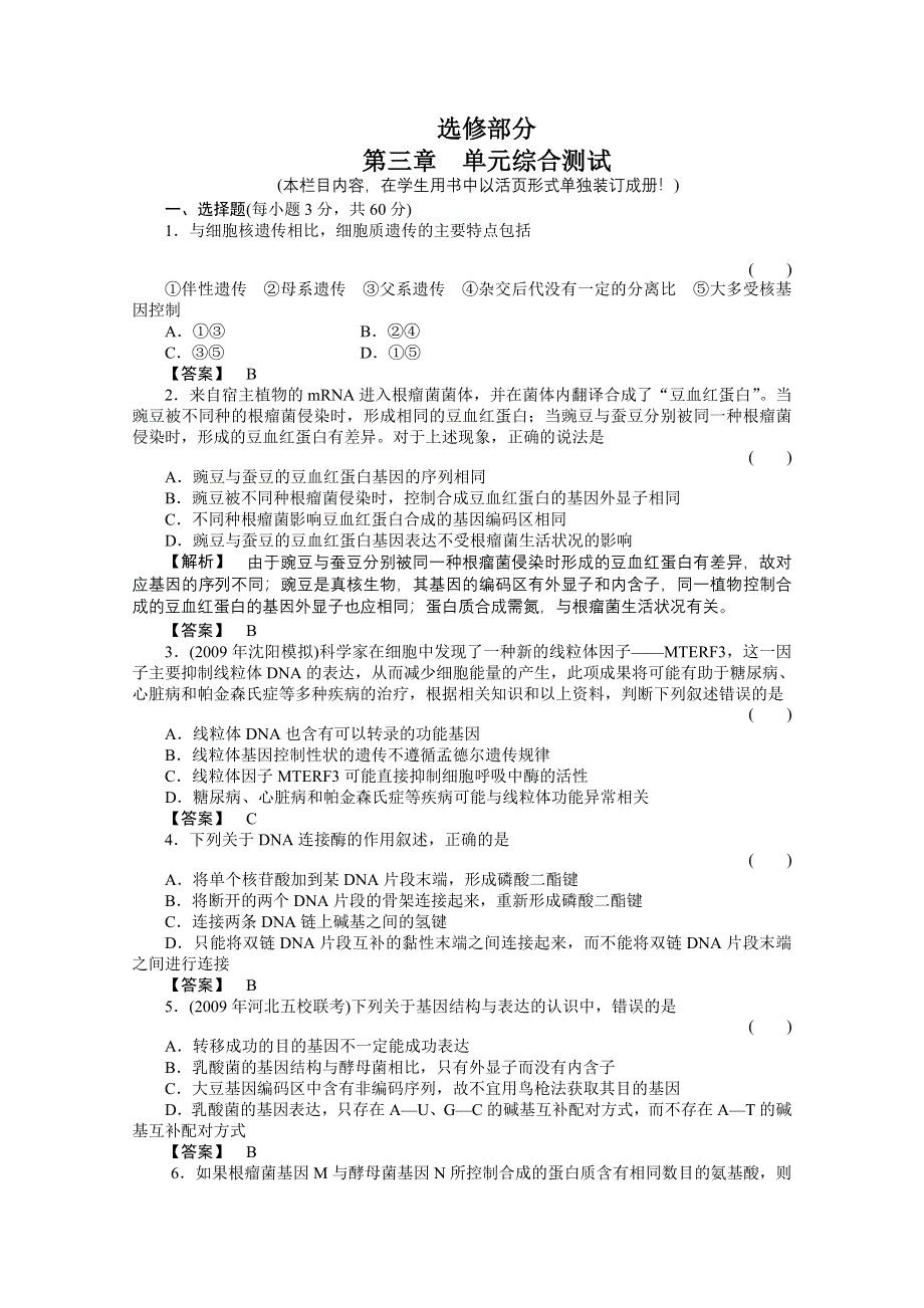 2011《金版新学案》高三一轮精品练习（全国版）生物选修3单元综合测试.doc_第1页