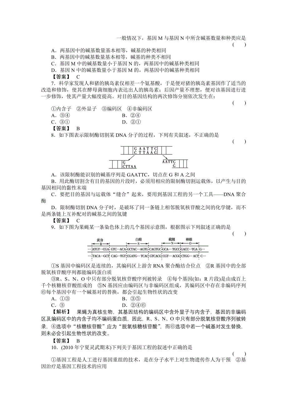 2011《金版新学案》高三一轮精品练习（全国版）生物选修3单元综合测试.doc_第2页