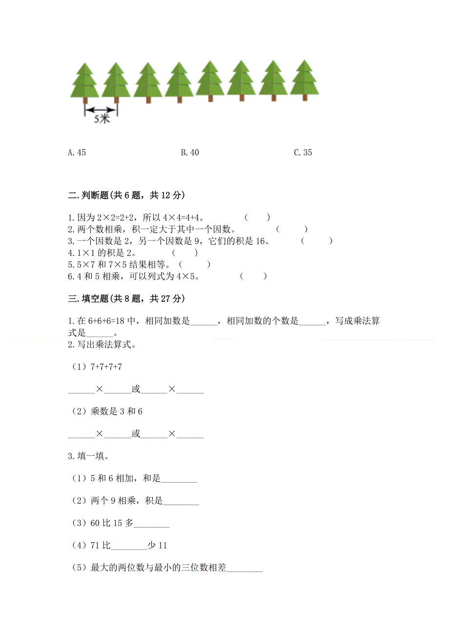 小学二年级数学知识点《表内乘法》专项练习题（易错题）.docx_第2页