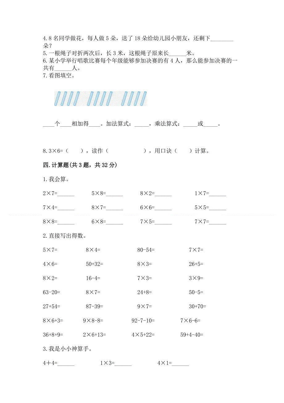 小学二年级数学知识点《表内乘法》专项练习题（易错题）.docx_第3页