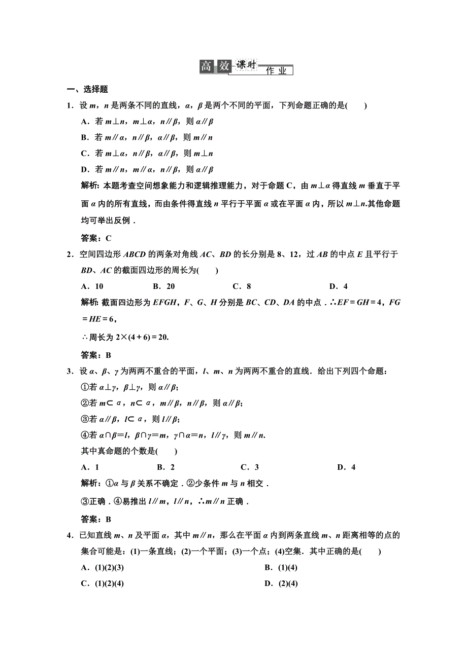 2013人教数学（理）总复习高效课时作业7-4 WORD版含答案.DOC_第1页