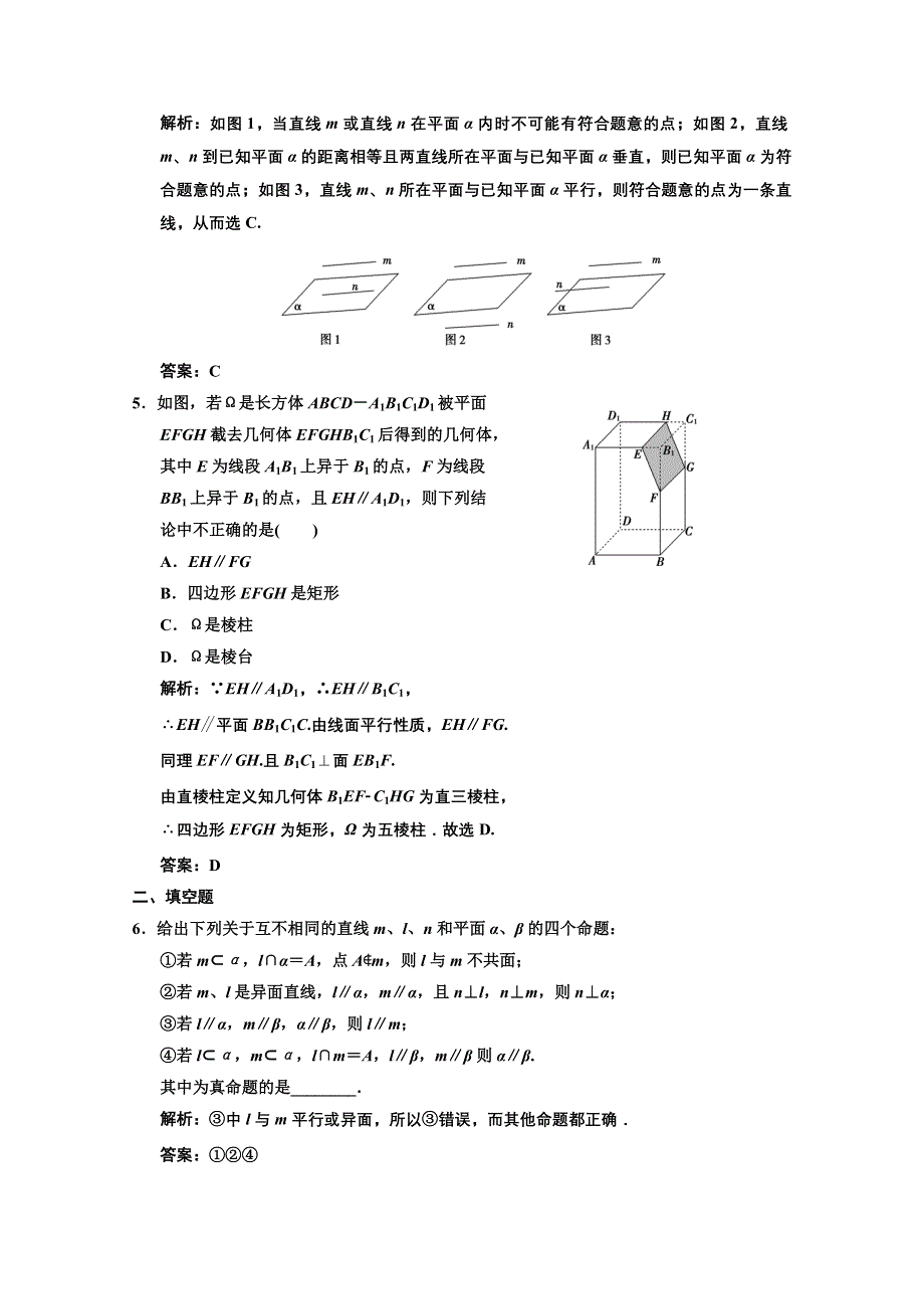 2013人教数学（理）总复习高效课时作业7-4 WORD版含答案.DOC_第2页