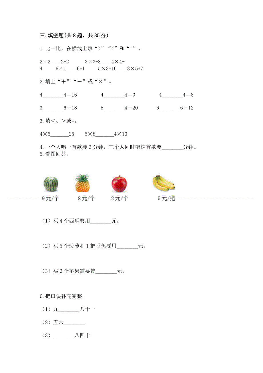 小学二年级数学知识点《表内乘法》专项练习题（综合卷）.docx_第2页