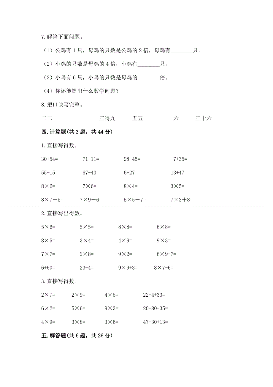 小学二年级数学知识点《表内乘法》专项练习题（综合卷）.docx_第3页