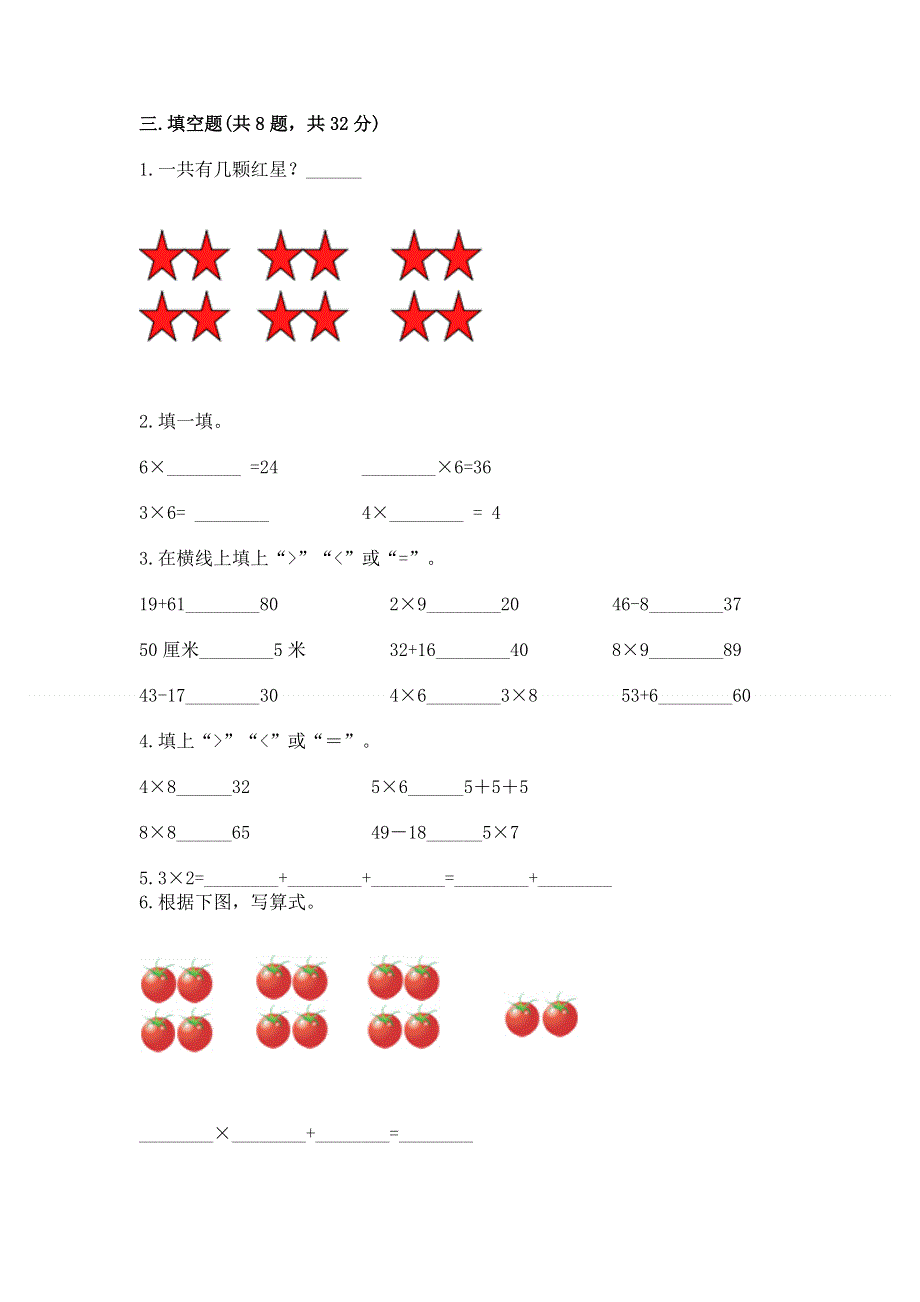 小学二年级数学知识点《表内乘法》专项练习题（研优卷）.docx_第2页