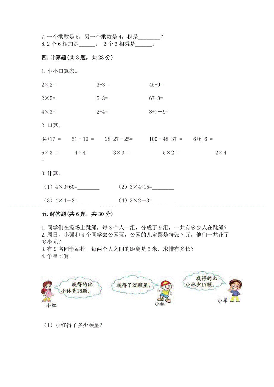 小学二年级数学知识点《表内乘法》专项练习题（研优卷）.docx_第3页