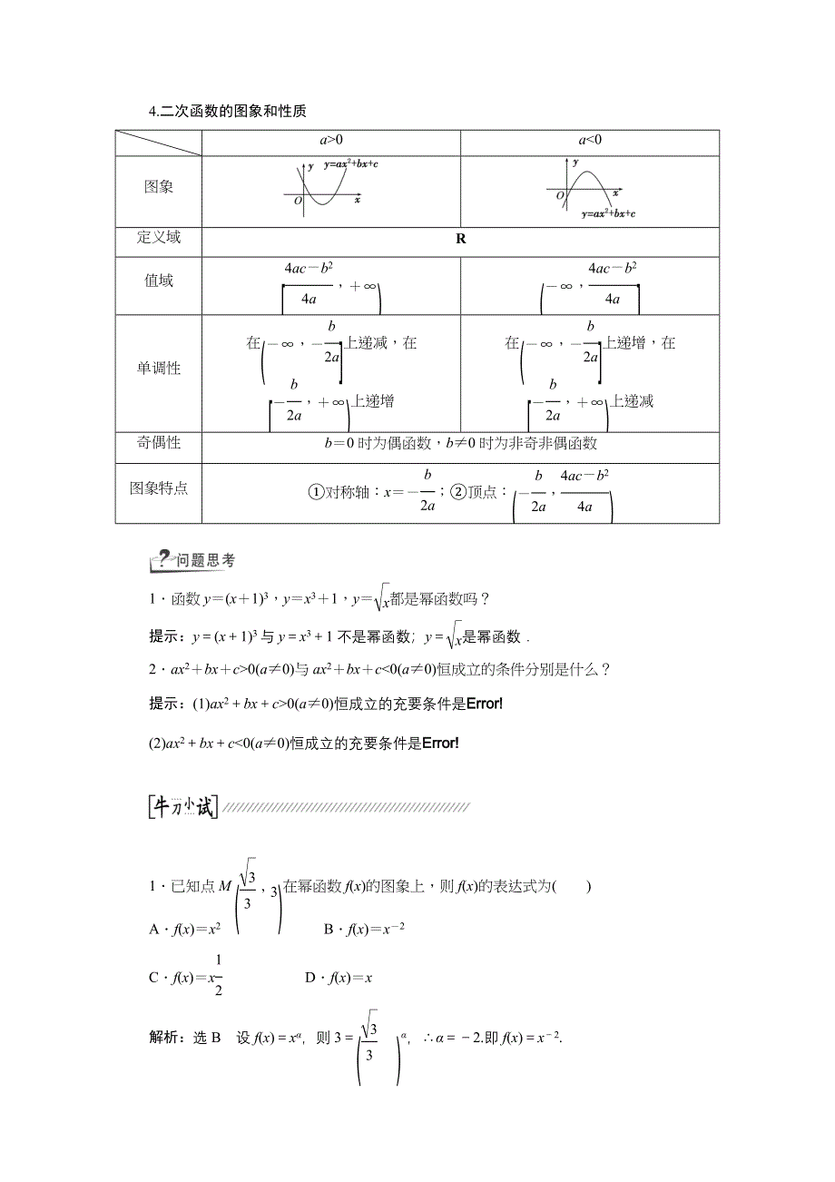 《创新方案 一轮回扣》2015高考（北师大版）数学（理）复习配套试题：二次函数与幂函数（知识回扣 热点突破 能力提升）.doc_第2页