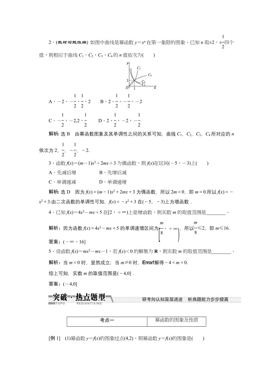 《创新方案 一轮回扣》2015高考（北师大版）数学（理）复习配套试题：二次函数与幂函数（知识回扣 热点突破 能力提升）.doc_第3页