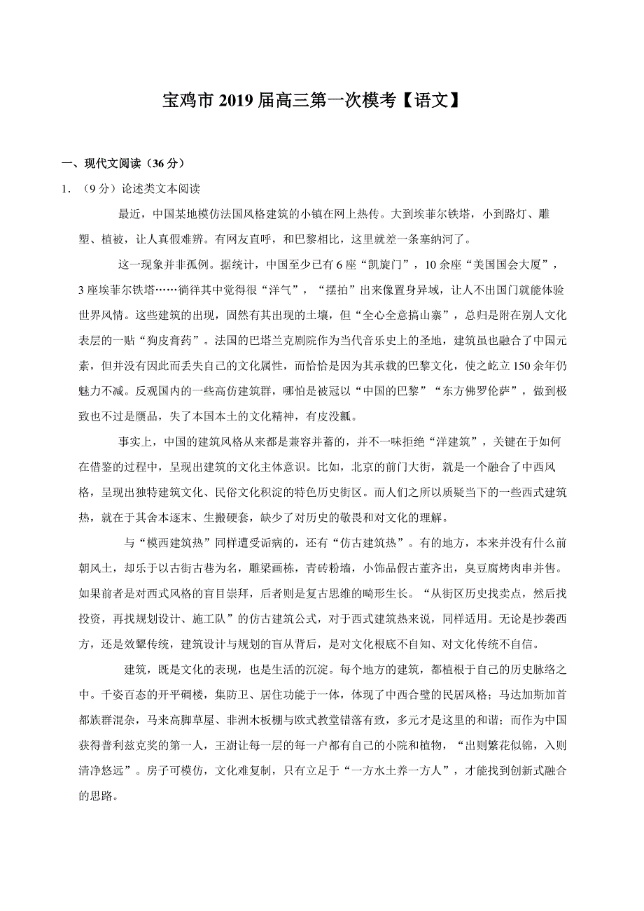 陕西省宝鸡市2020届高三第一次模拟考试语文试题 PDF版含答案.pdf_第1页