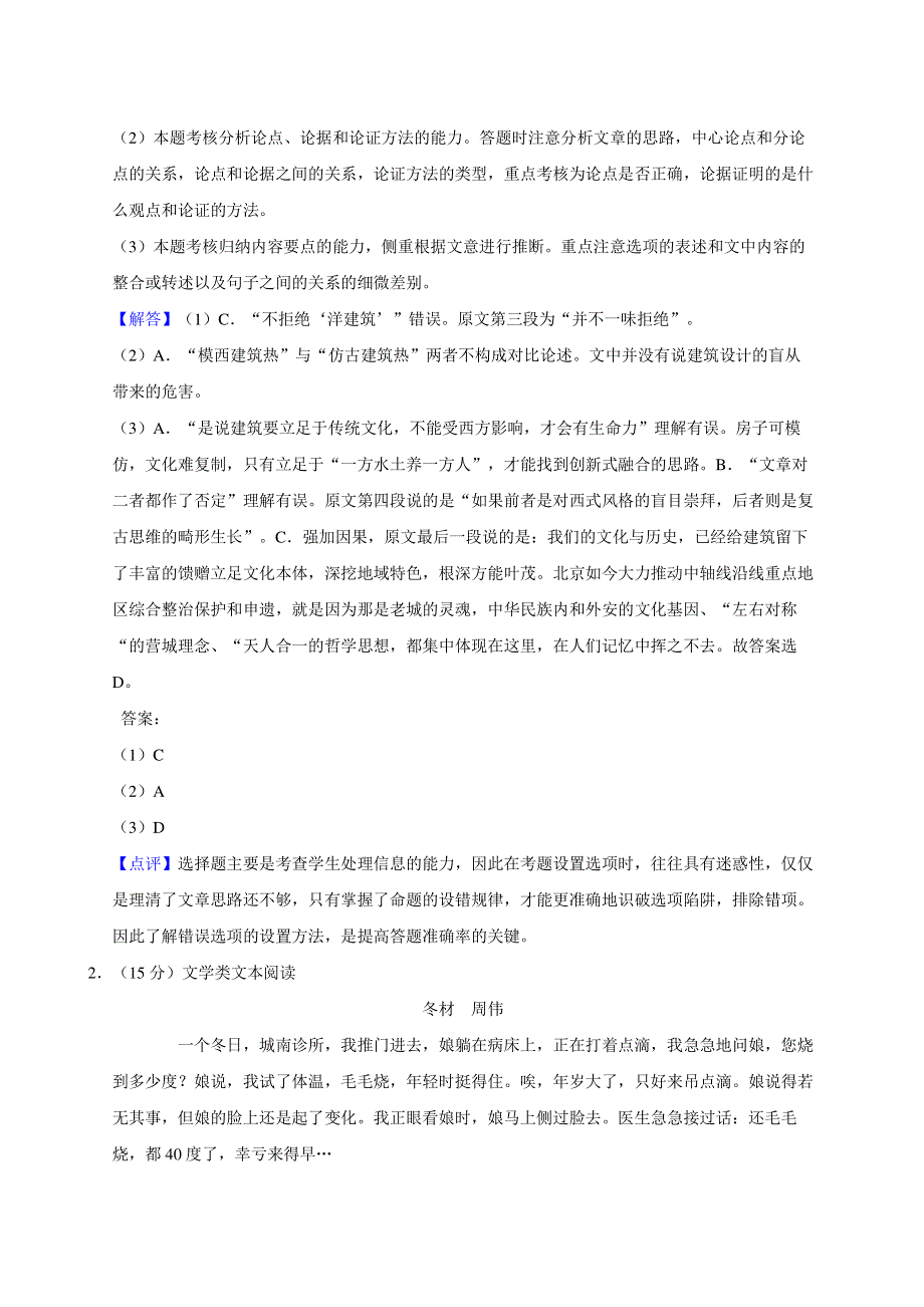 陕西省宝鸡市2020届高三第一次模拟考试语文试题 PDF版含答案.pdf_第3页