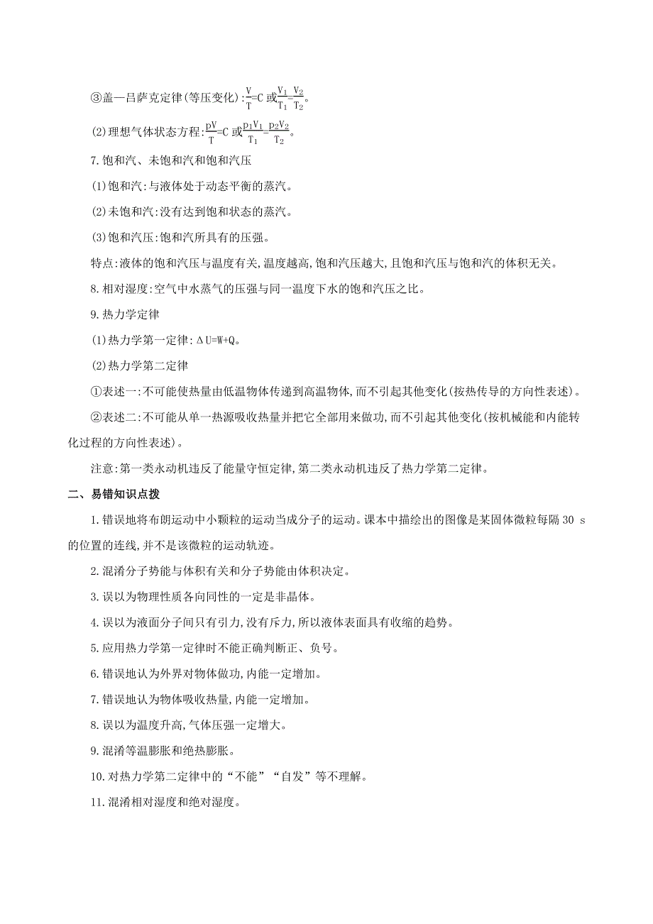 2019高考物理二轮考前冲刺练：基础回扣练——强化得分 9专题九　选修3-3　热学（可编辑WORD） WORD版含解析.docx_第2页