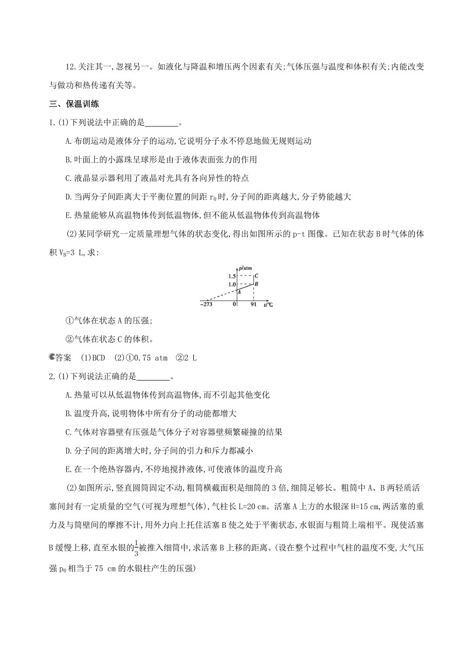 2019高考物理二轮考前冲刺练：基础回扣练——强化得分 9专题九　选修3-3　热学（可编辑WORD） WORD版含解析.docx_第3页