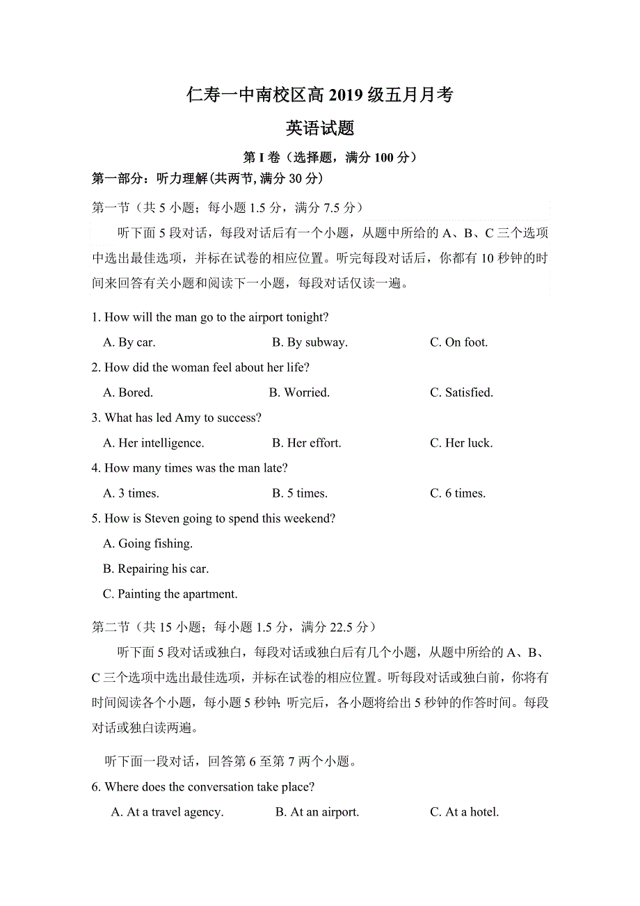 四川省仁寿第一中学校南校区2019-2020学年高一5月月考英语试题 WORD版含答案.doc_第1页